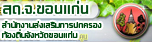 กรมส่งเสริมการปกครองท้องถิ่น